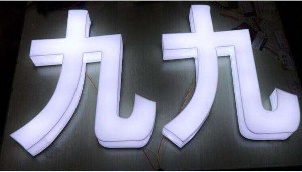 青島平面三面發(fā)光字